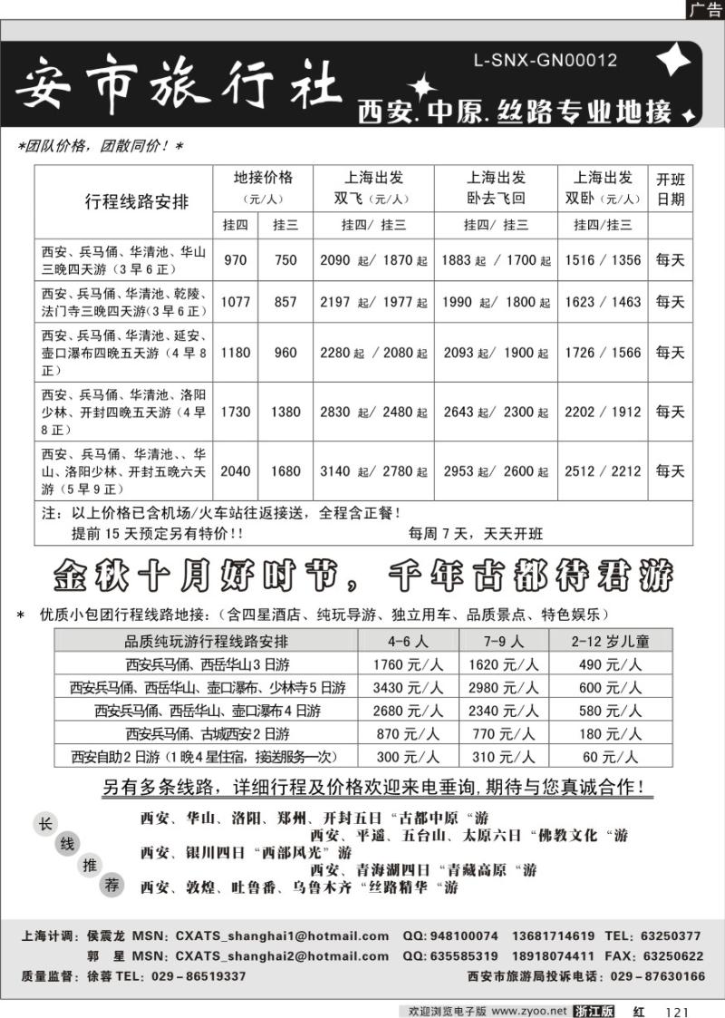 121  中国.西安市旅行社