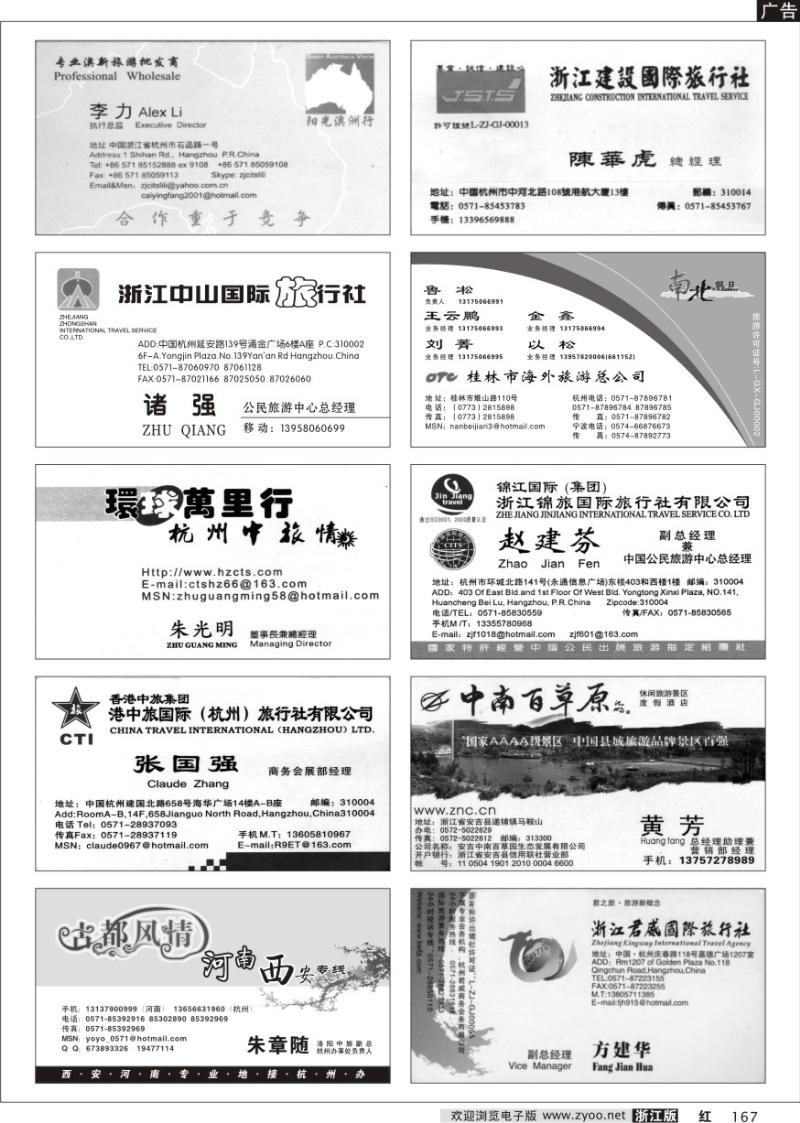 167畅游天下品牌榜----明片20页  OK最新