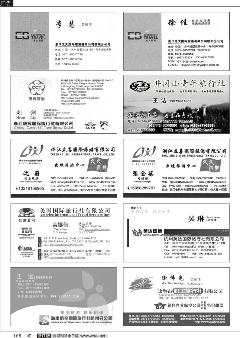 168 畅游天下品牌榜