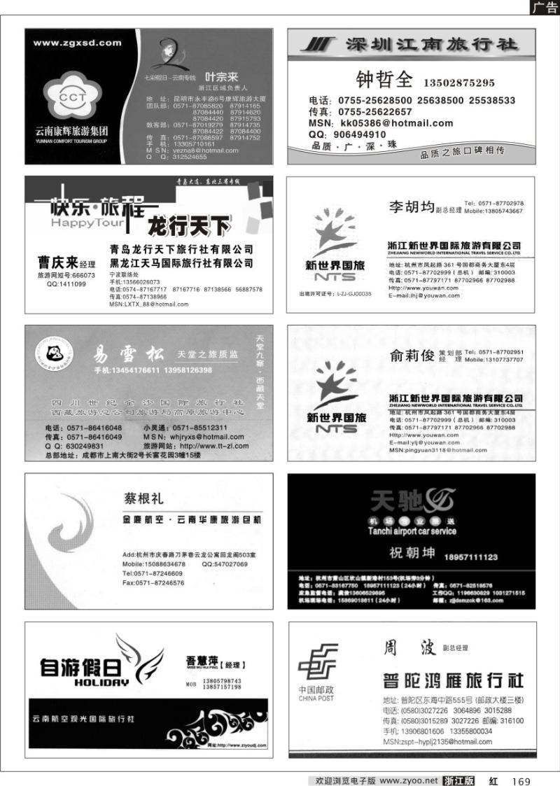 169 畅游天下品牌榜