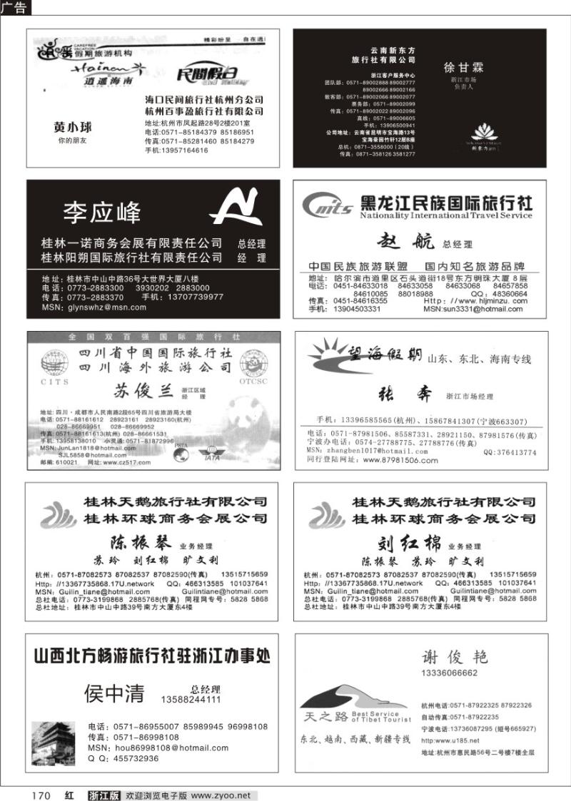 170 畅游天下品牌榜