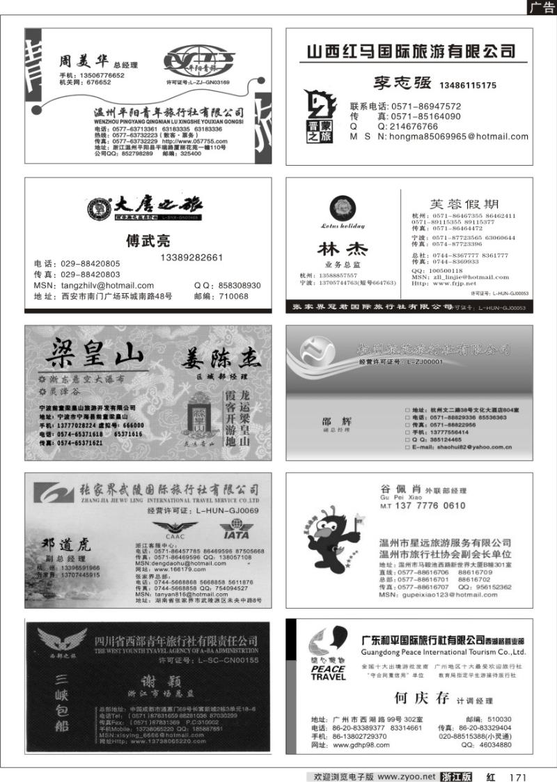 171 畅游天下品牌榜