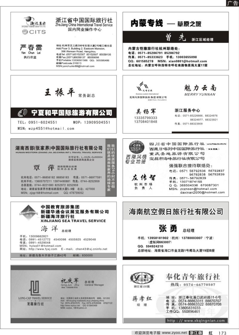 173 畅游天下品牌榜