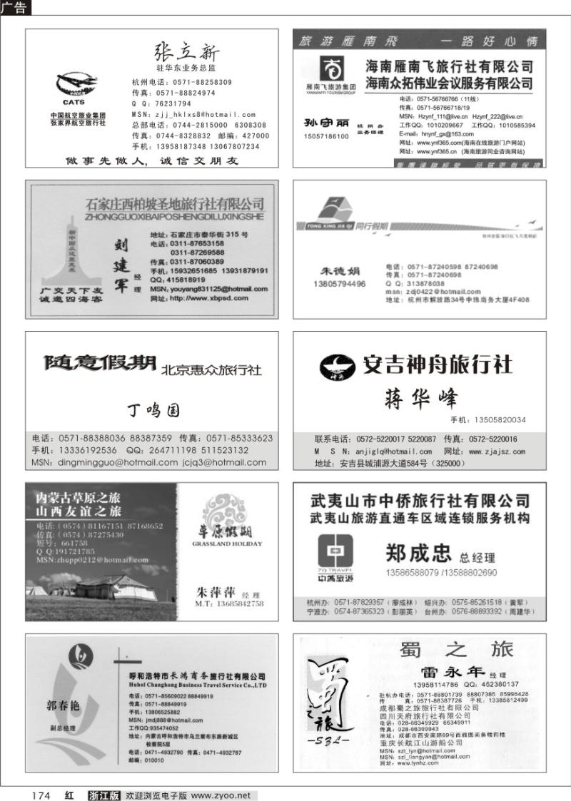 174 畅游天下品牌榜