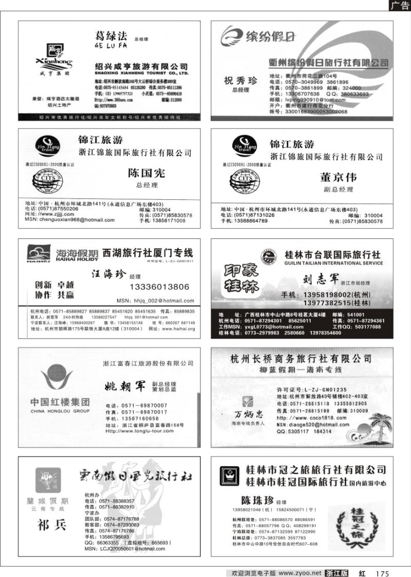 175 畅游天下品牌榜