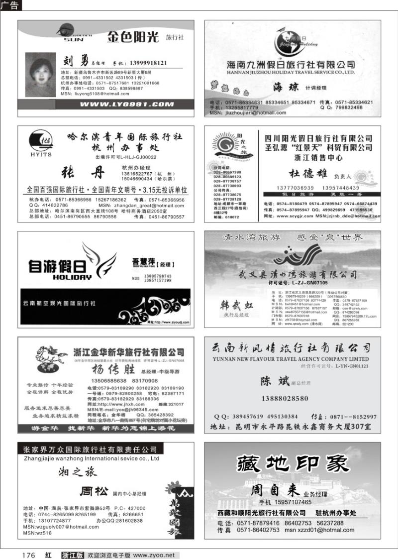 176 畅游天下品牌榜