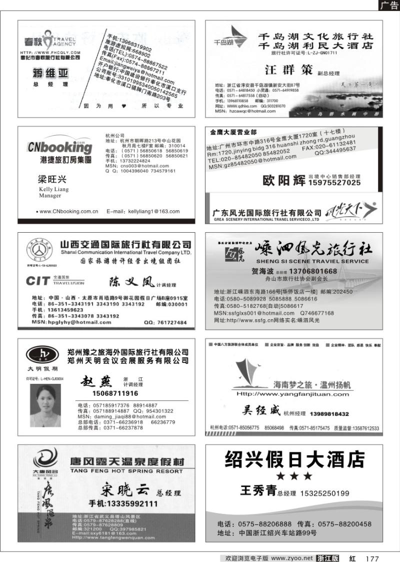 177 畅游天下品牌榜