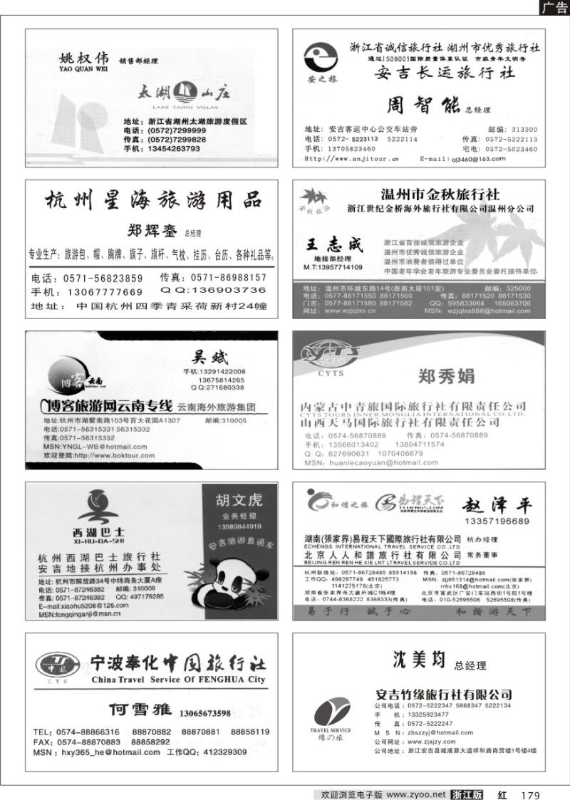 179 畅游天下品牌榜