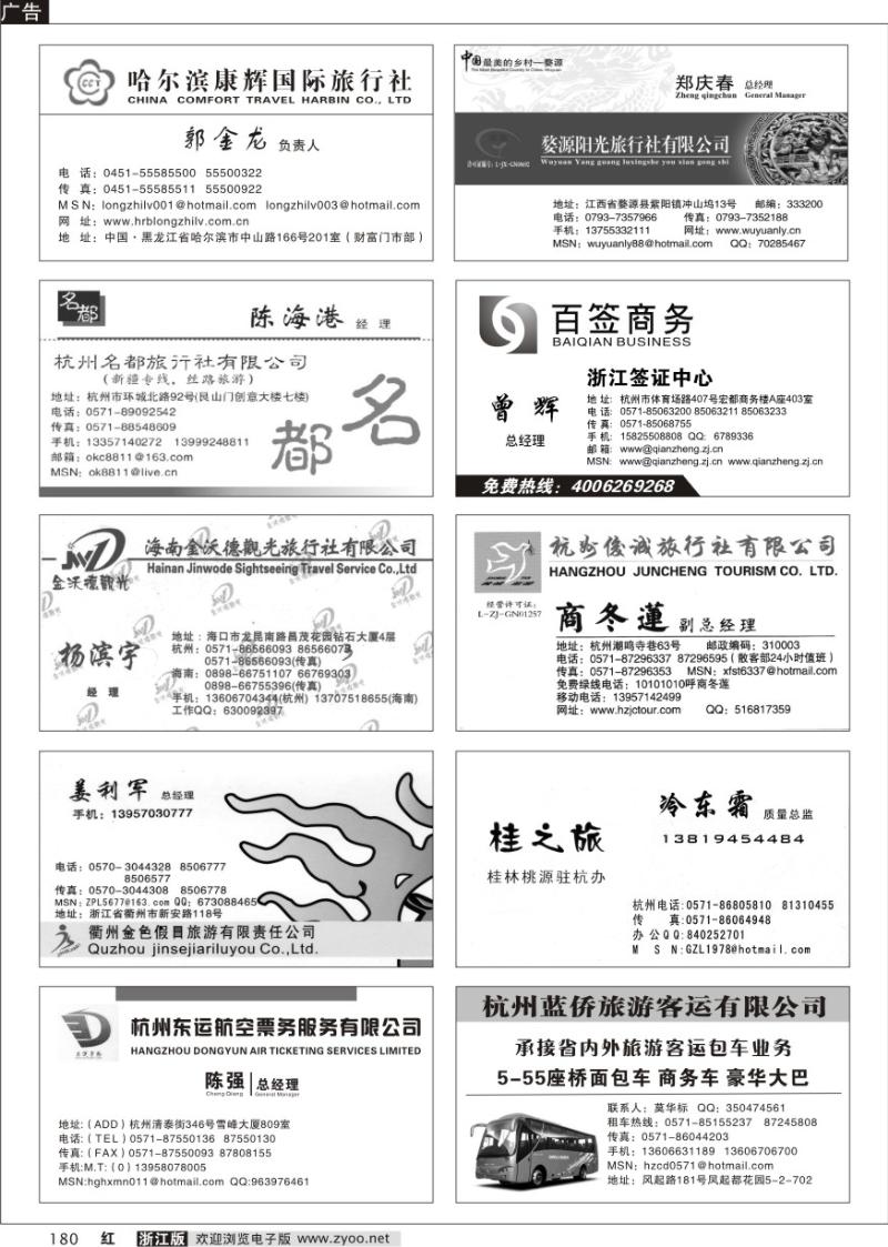 180 畅游天下品牌榜