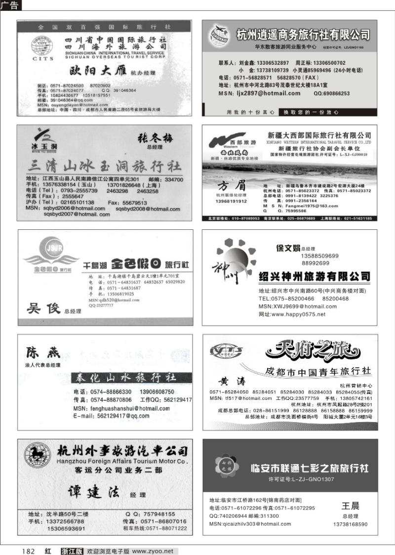 182 畅游天下品牌榜