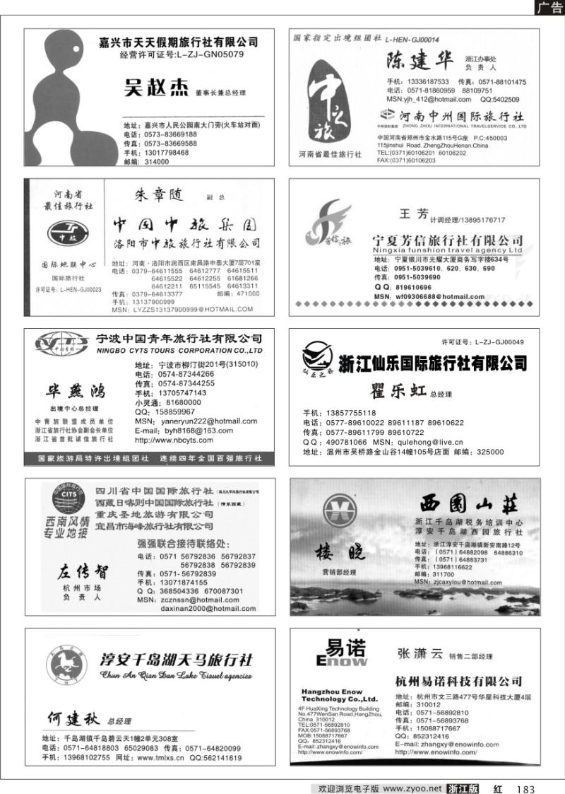 183 畅游天下品牌榜