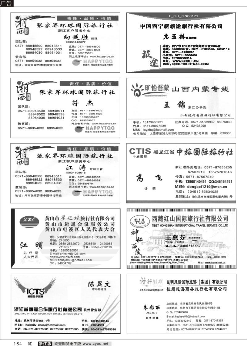 184 畅游天下品牌榜