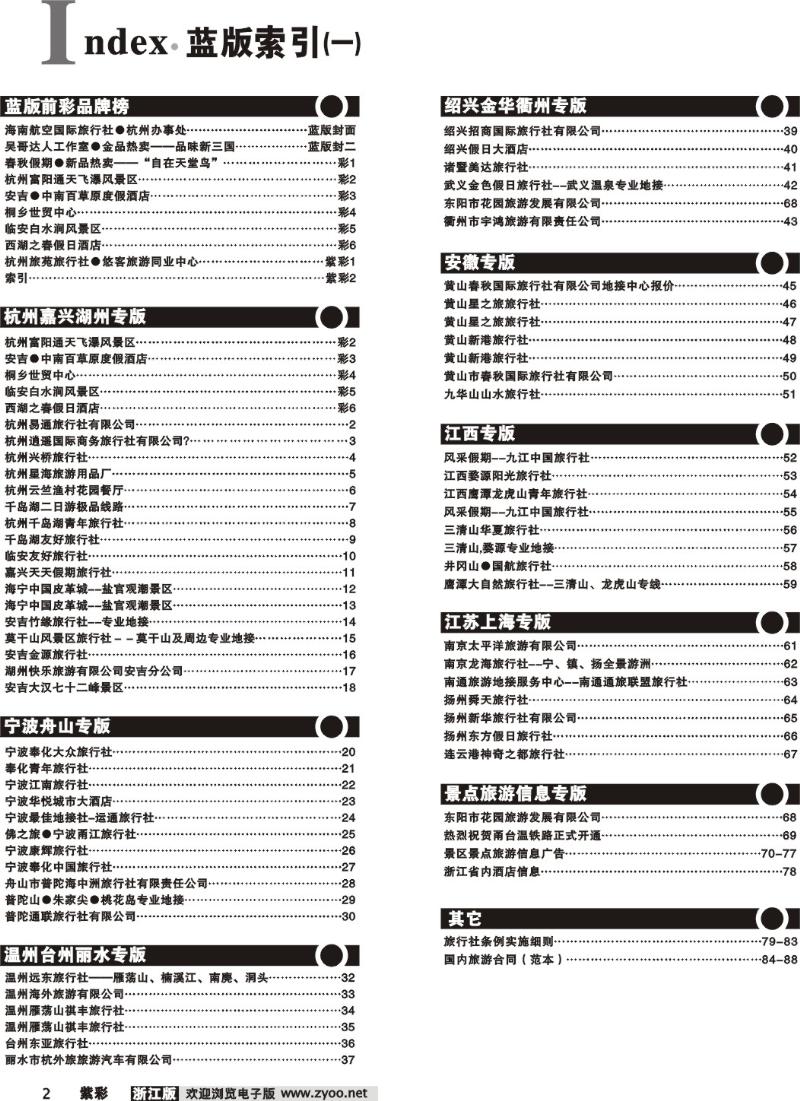 紫彩2  蓝版索引