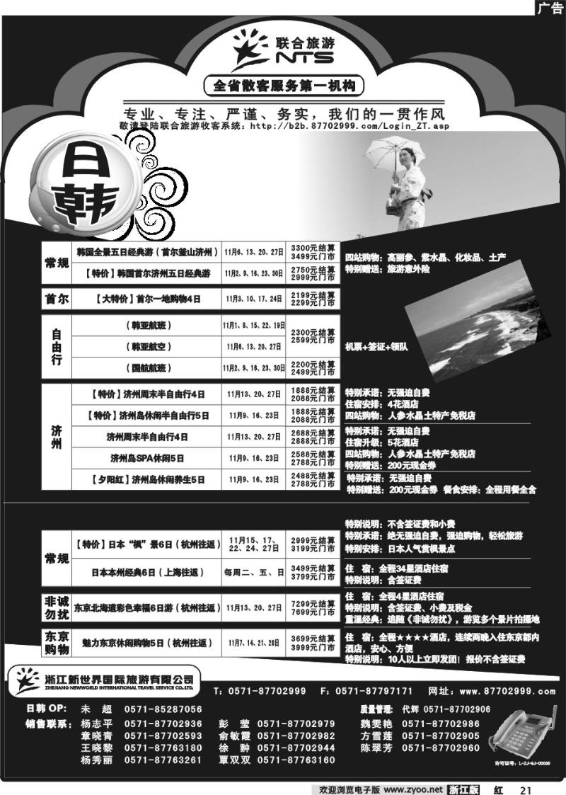 21 浙江新世界国际旅行社有限公司