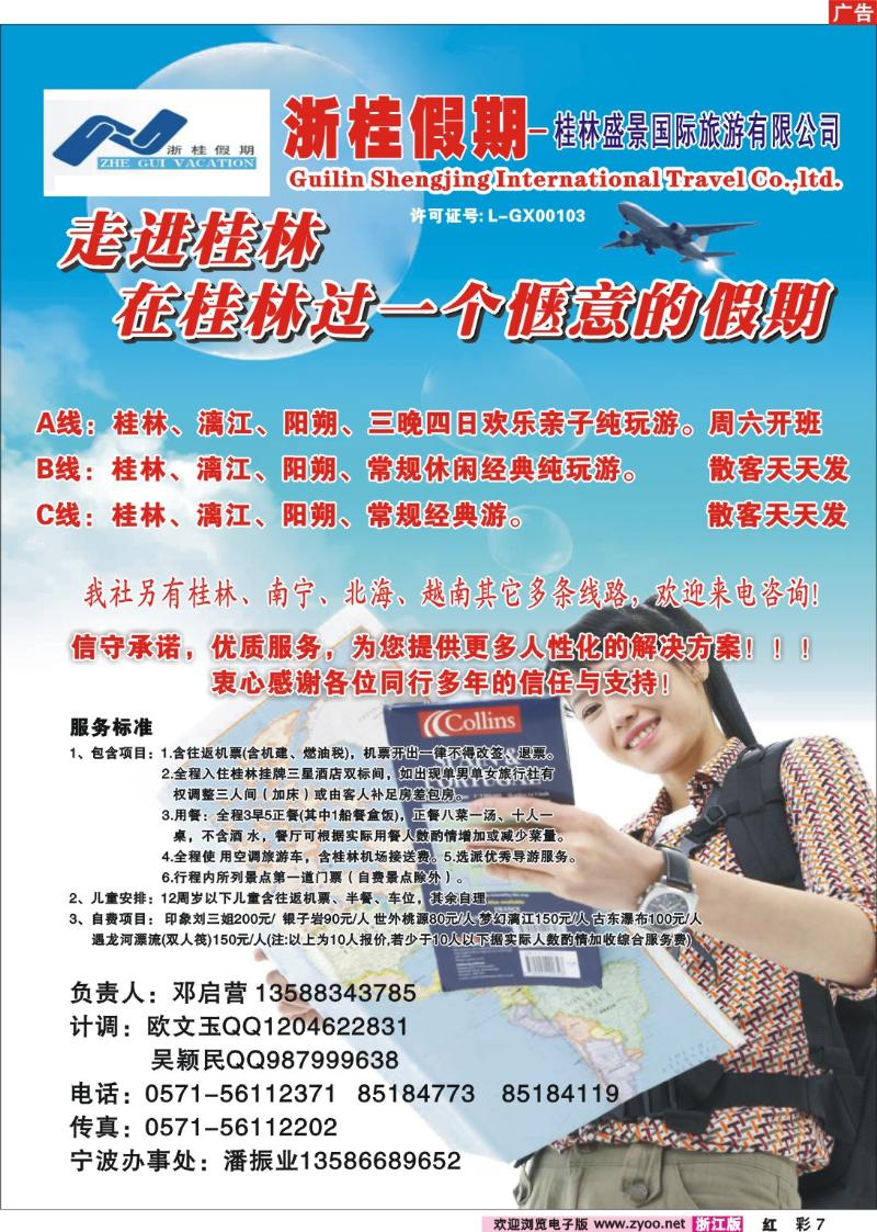 彩7 浙桂假期·桂林盛景旅行社 OK
