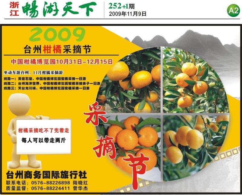 A2下 台州商务国际旅行社