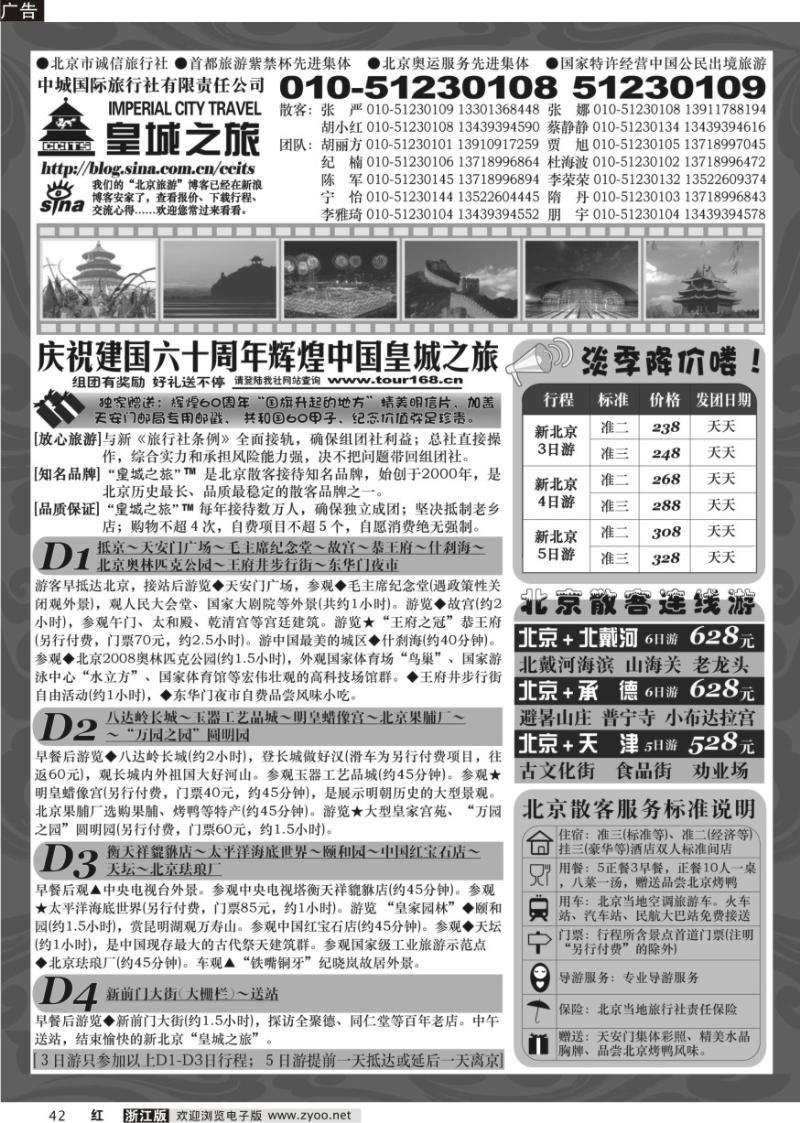 42 北京中城旅行社