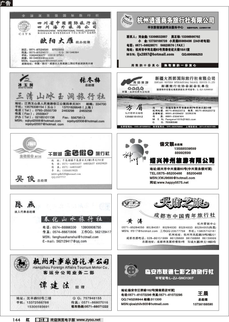 144 畅游天下品牌榜