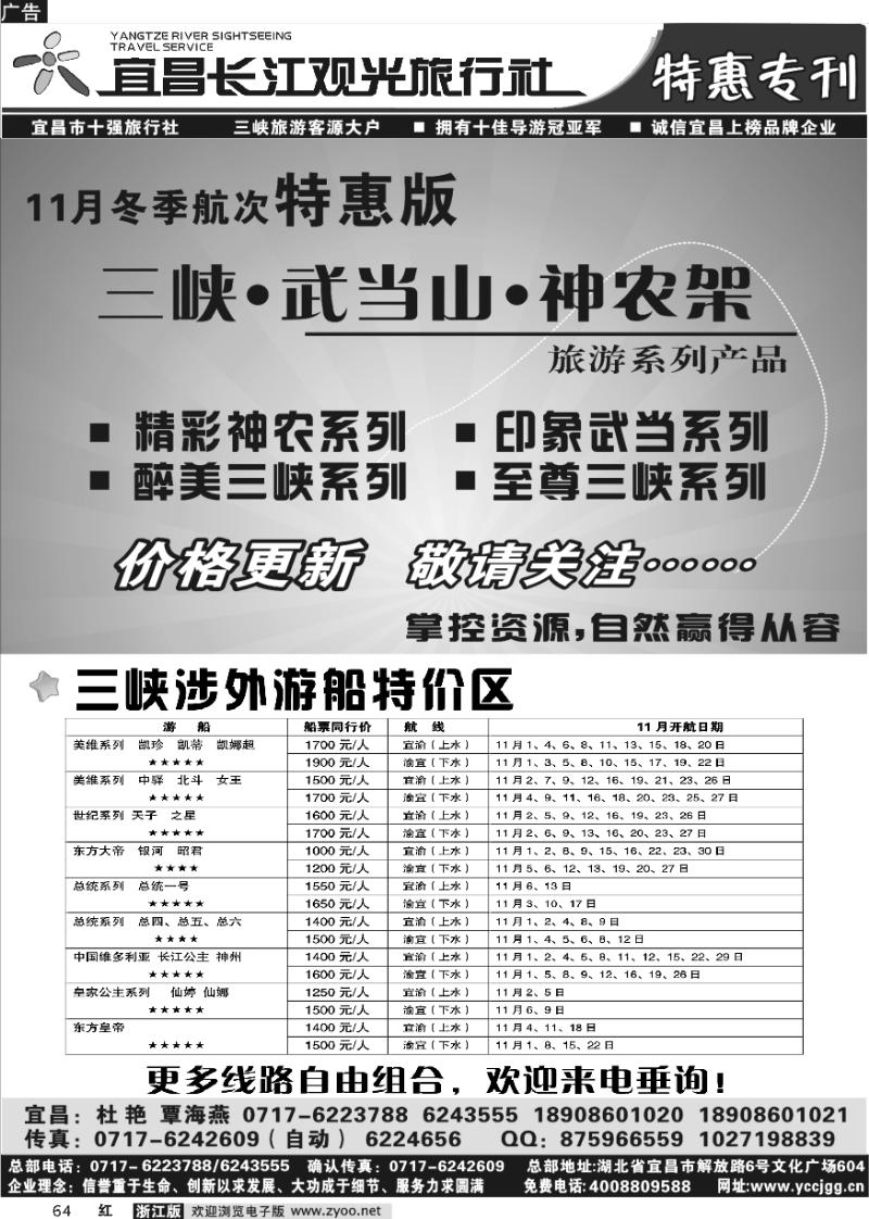 64 宜昌长江观光·三峡神农架武当山10月全新改版
