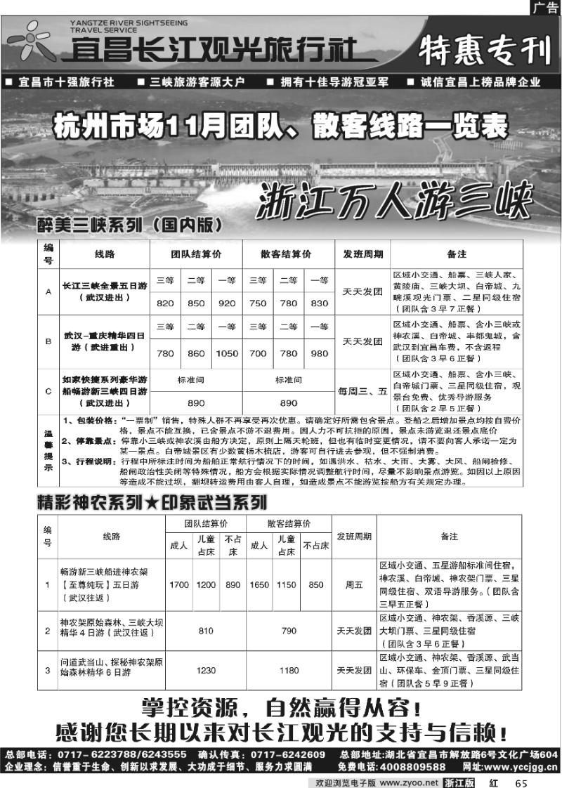 65 宜昌长江观光·三峡神农架武当山10月全新改版