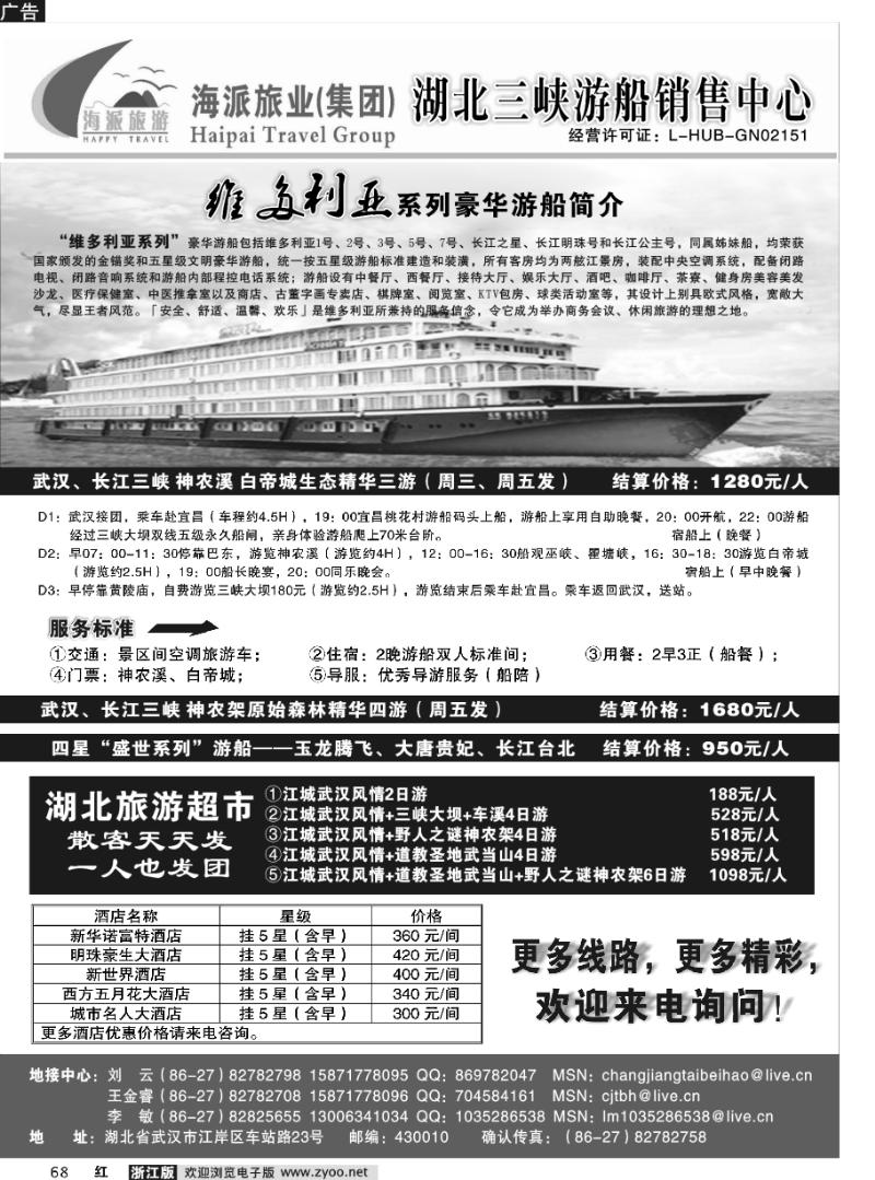 68 武汉海派旅行社.三峡游船营销中心