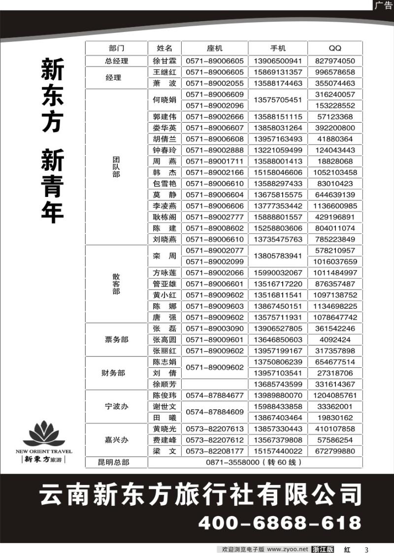 3 云南新东方旅行社