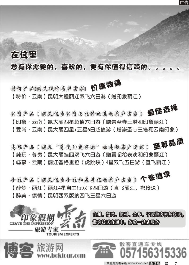 7 印象云南