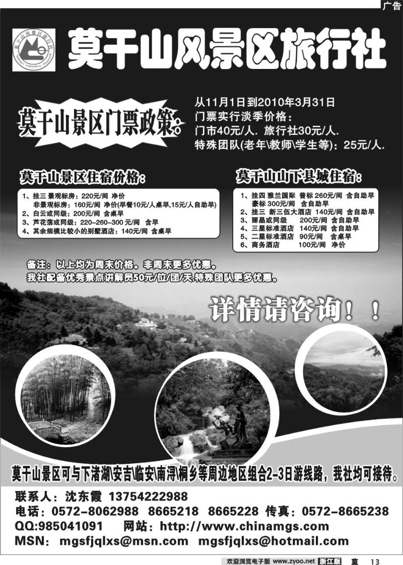 13  莫干山风景区旅行社－－莫干山及周边专业地接