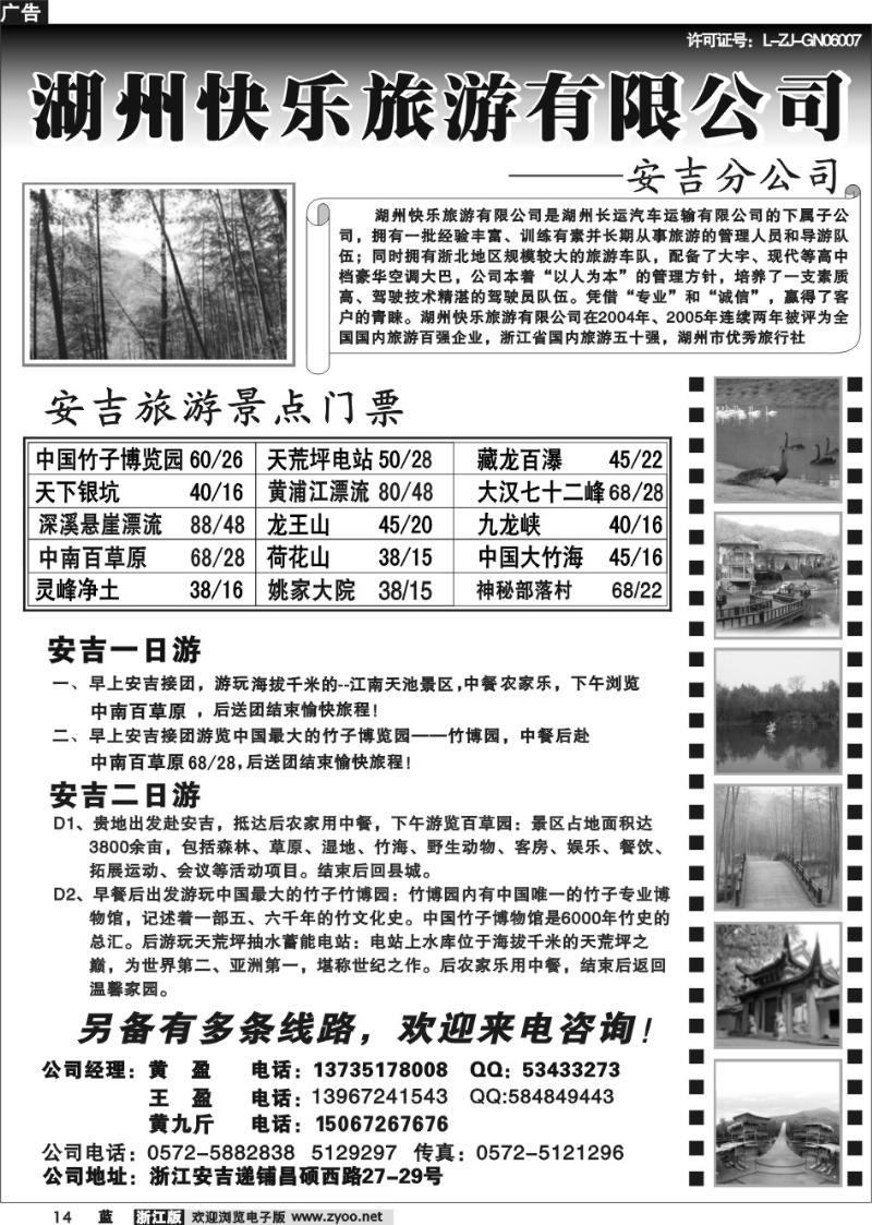 14 湖州快乐旅游有限公司--安吉分公司