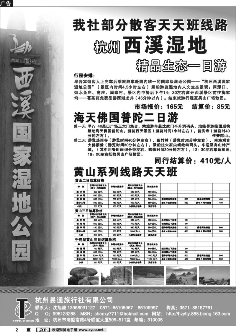2 杭州易通旅行社有限公司