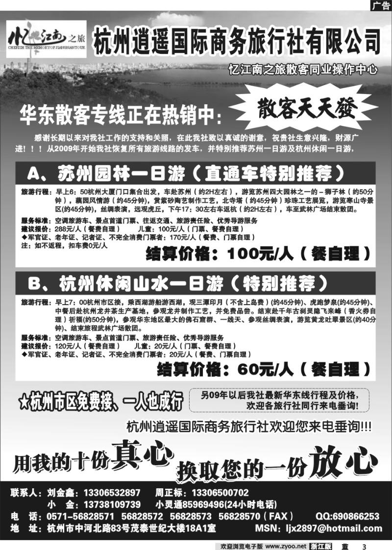 3 杭州逍遥商务旅行社有限公司