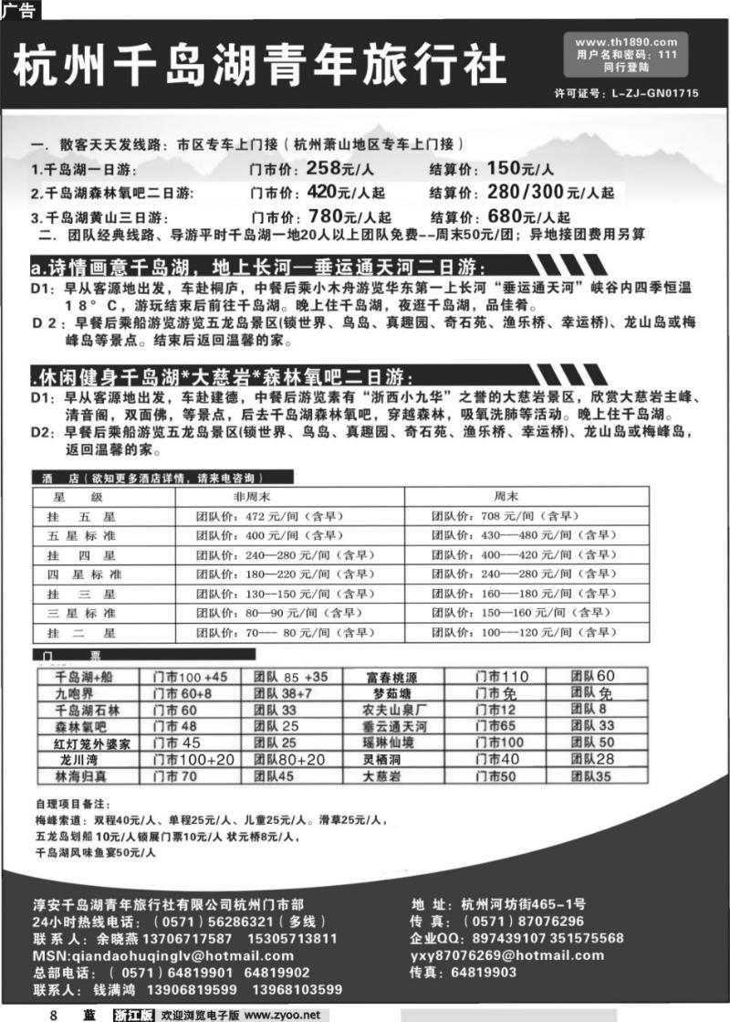 8 杭州千岛湖青年旅行社