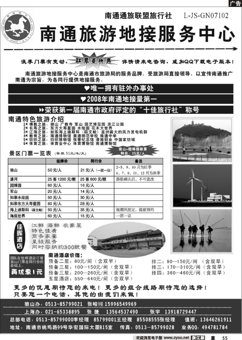 55 南通旅游地接服务中心--南通通旅联盟旅行社