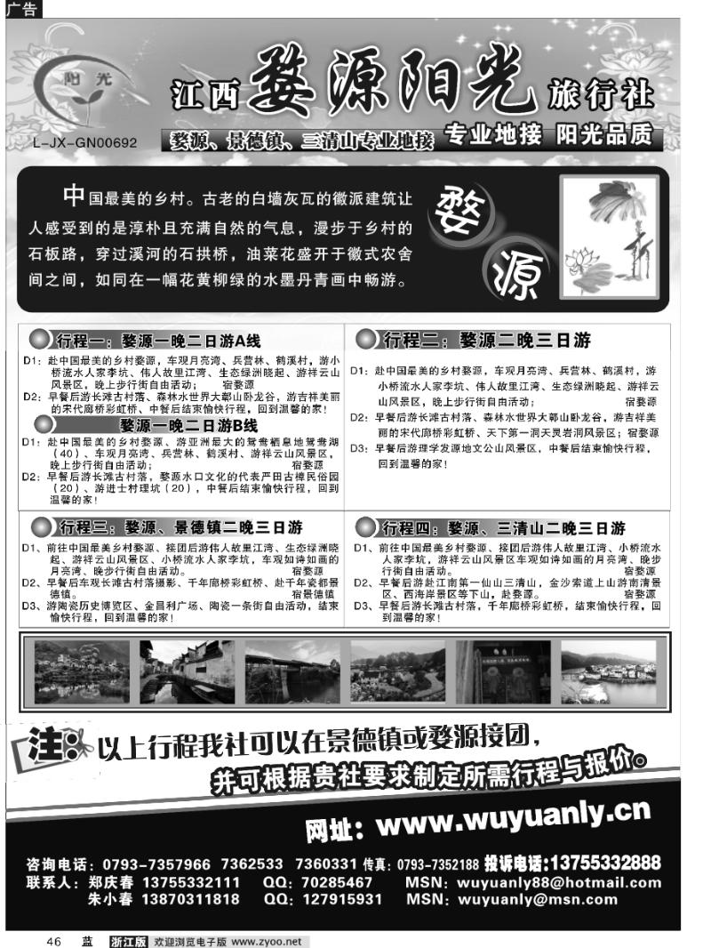 46 江西婺源阳光旅行社