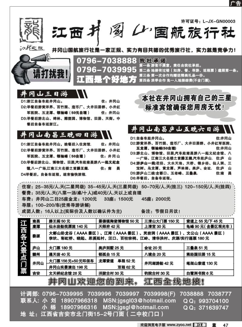 47 井冈山●国航旅行社