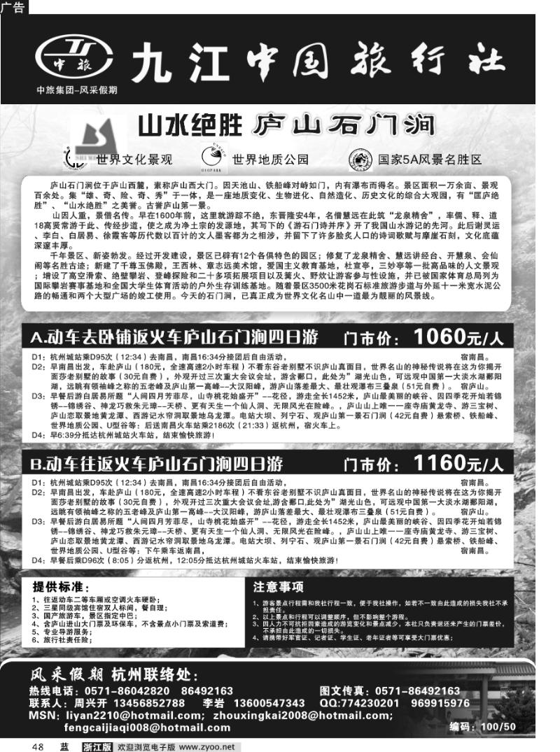 48 风采假期--九江中国旅行社