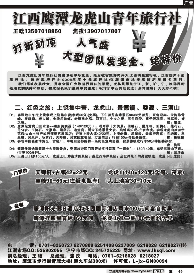 49 江西鹰潭龙虎山青年旅行社