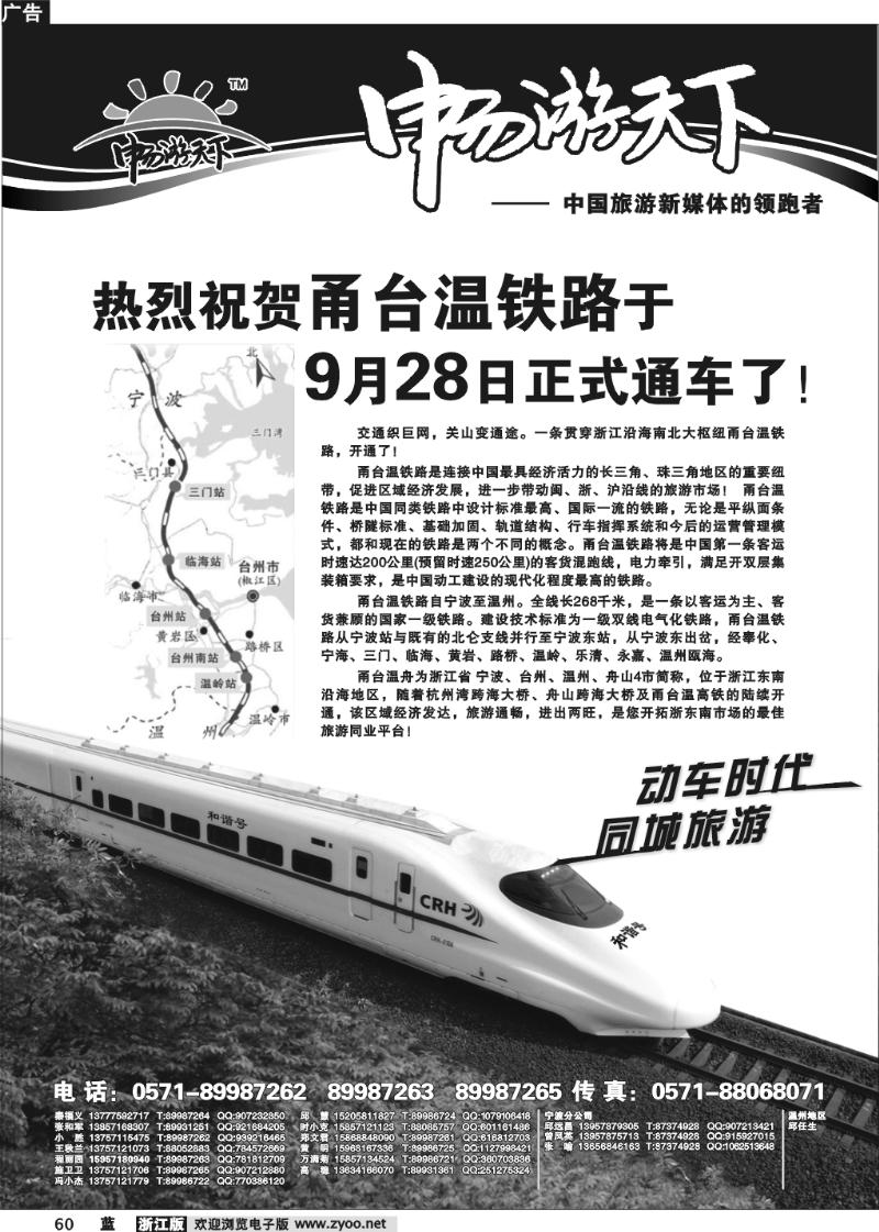 60 热烈祝贺甬台温铁路正式开通