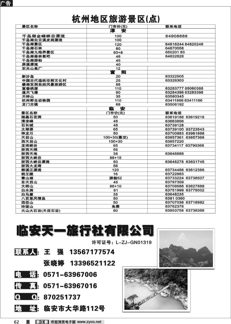 62  景区景点旅游信息广告