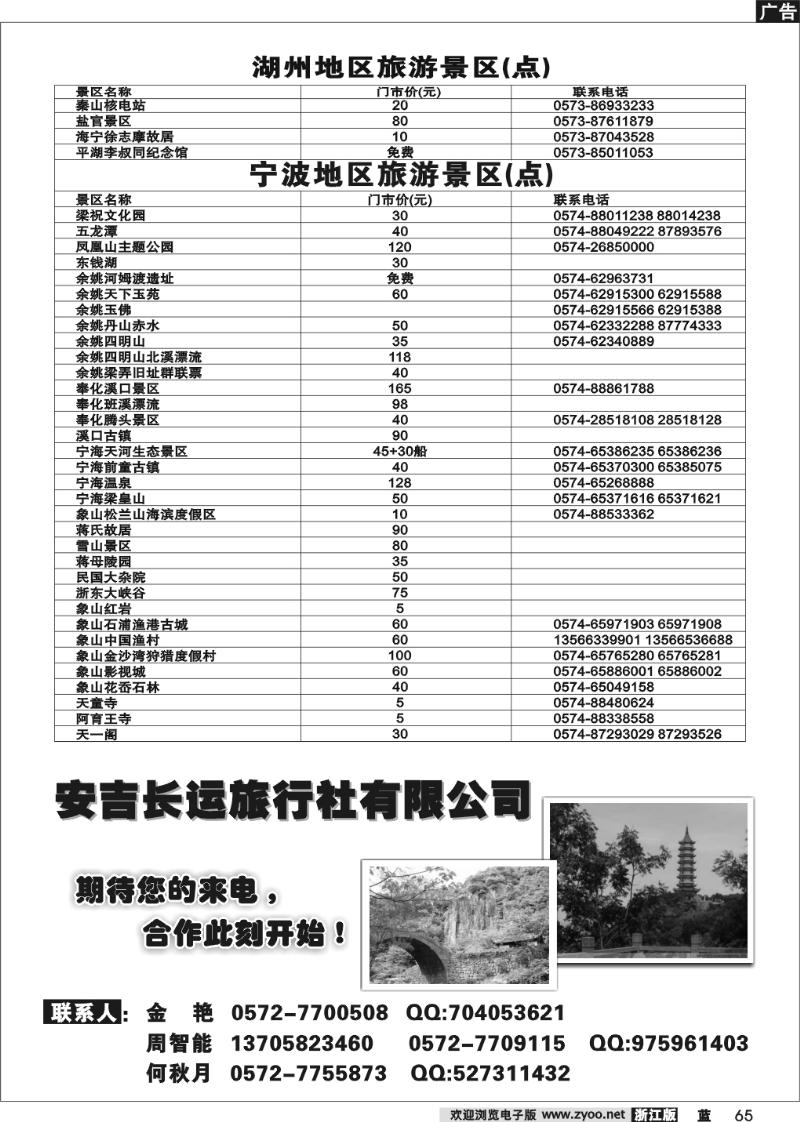 65  景区景点旅游信息广告