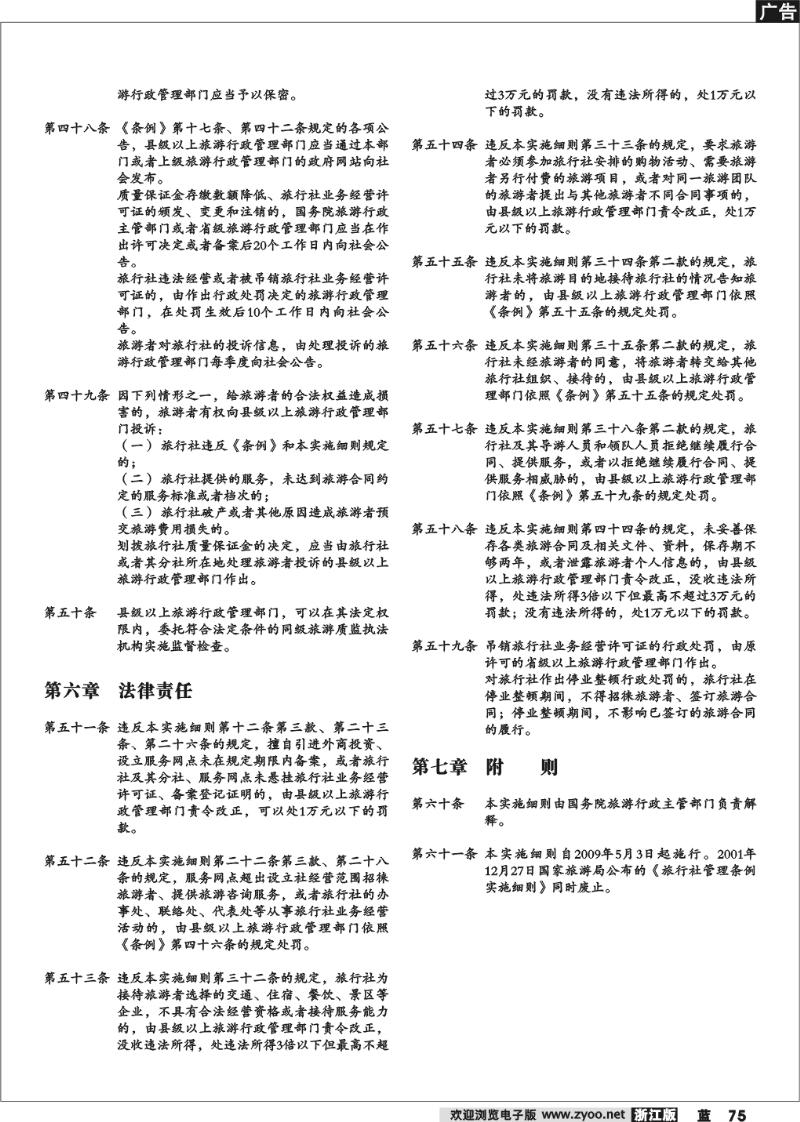75  旅行社条例实施细则