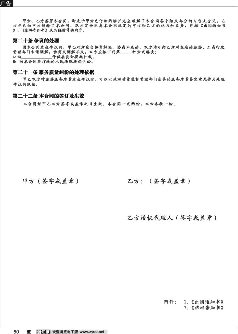 80 国内旅游合同（范本）