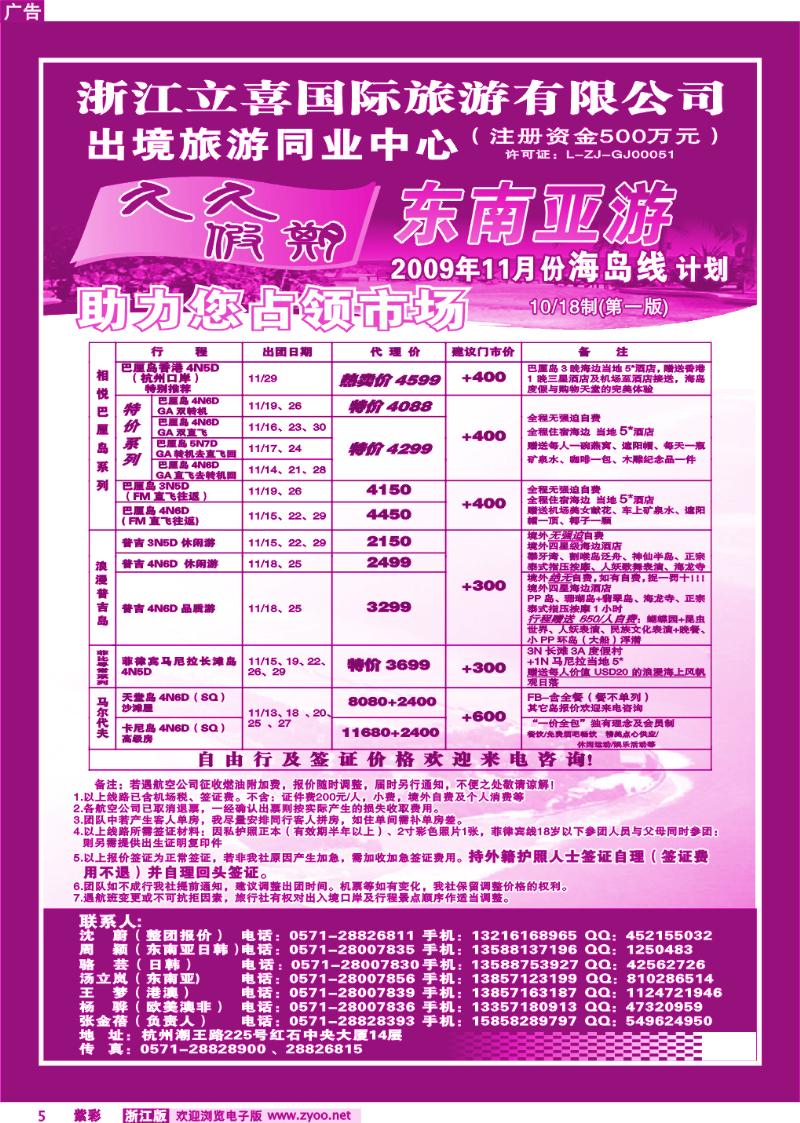 紫彩5 浙江立喜国际旅游有限公司●海岛游最新计划