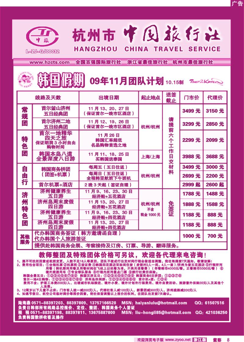 紫彩8 杭州市中国旅行社出境中心