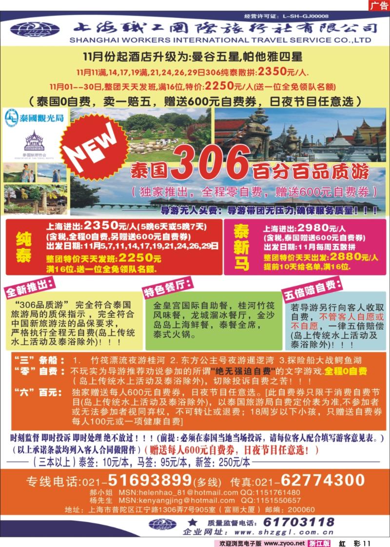 彩11 上海职工国旅---泰国专线