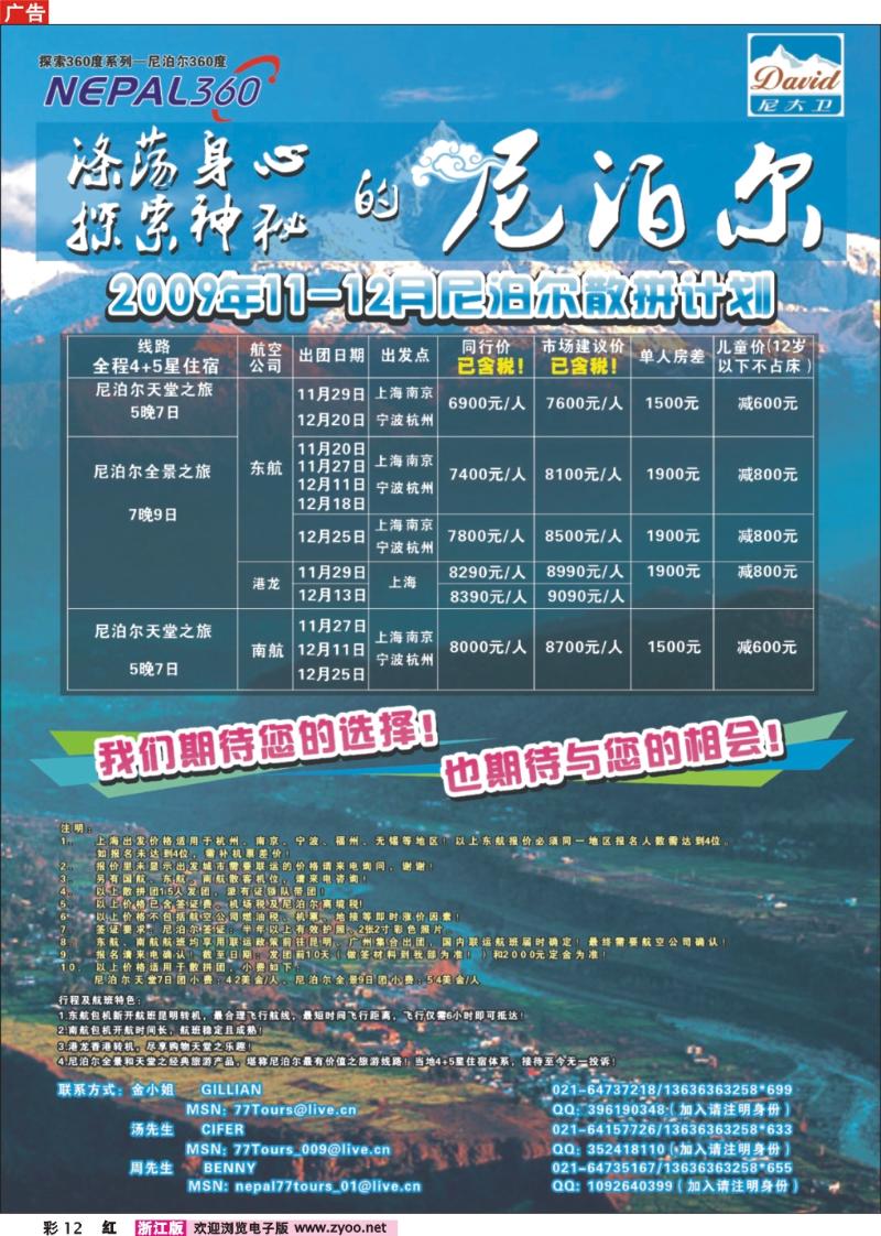 彩12 77尼泊尔旅行社
