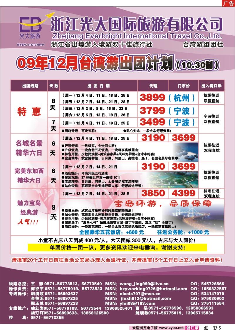 彩5 浙江光大国旅●美丽邀约台湾游特价