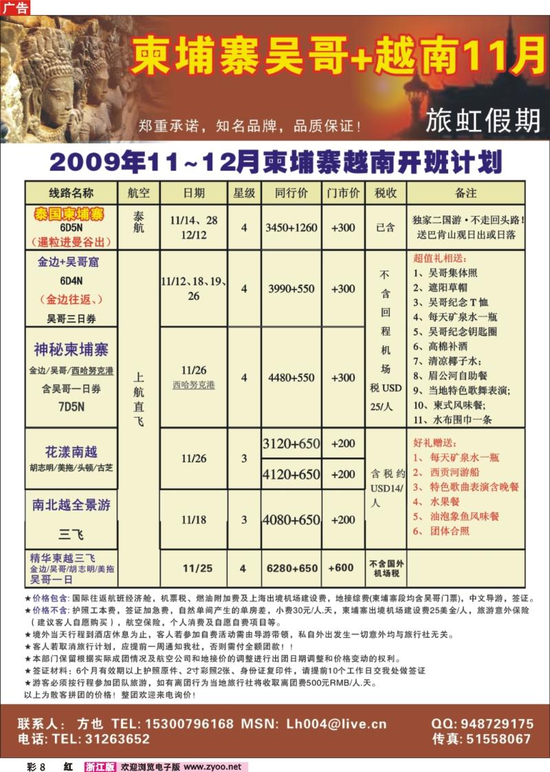 彩8 旅虹假日-签证