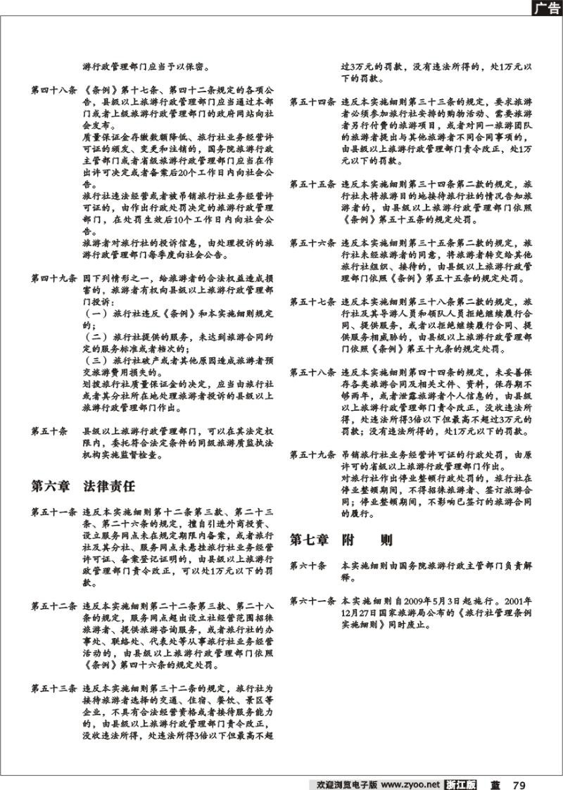 79 旅行社条例实施细则