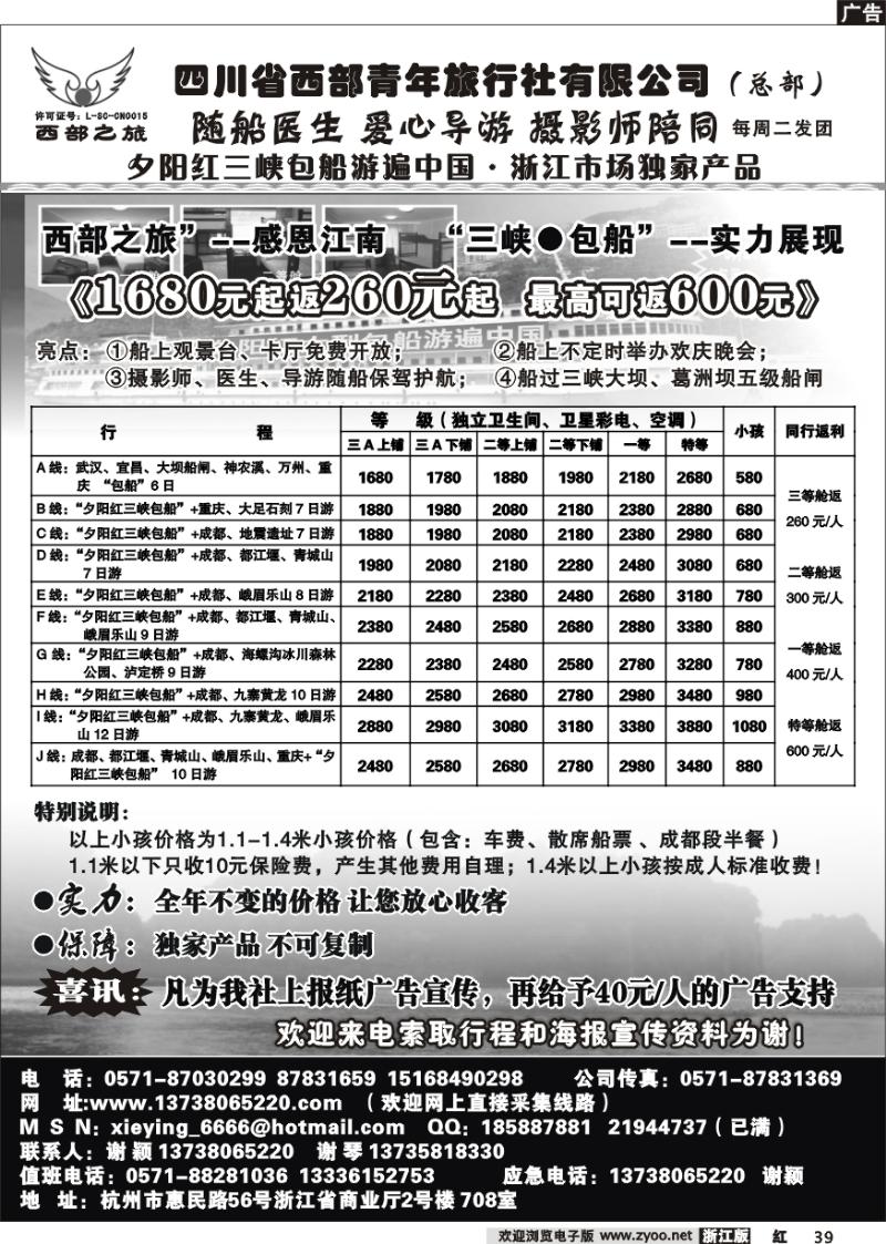39 四川西部青年旅行社（总部）．谢颖